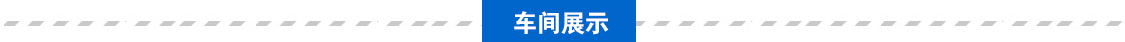 山東重型貨架