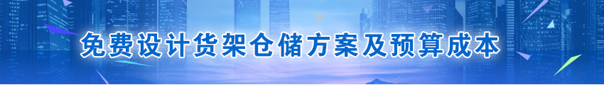 倉儲貨架